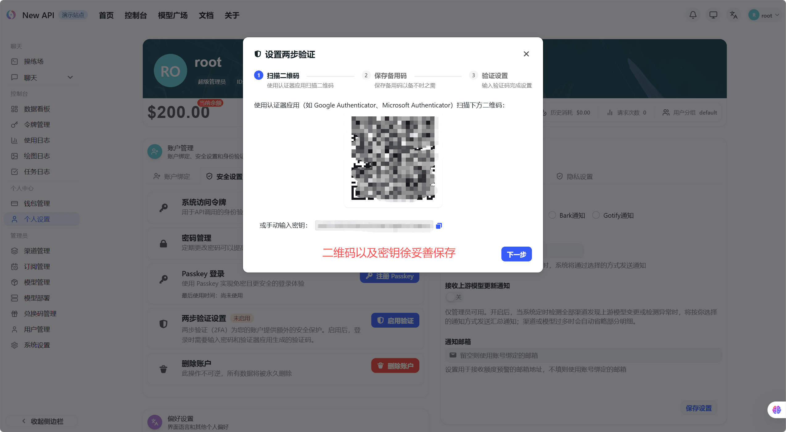2FA QR コードダイアログ