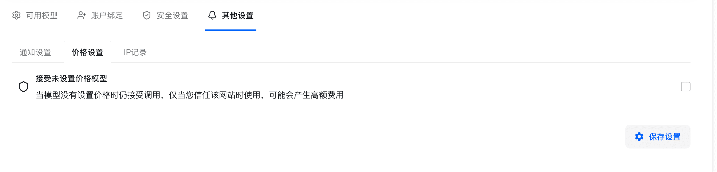 价格设置