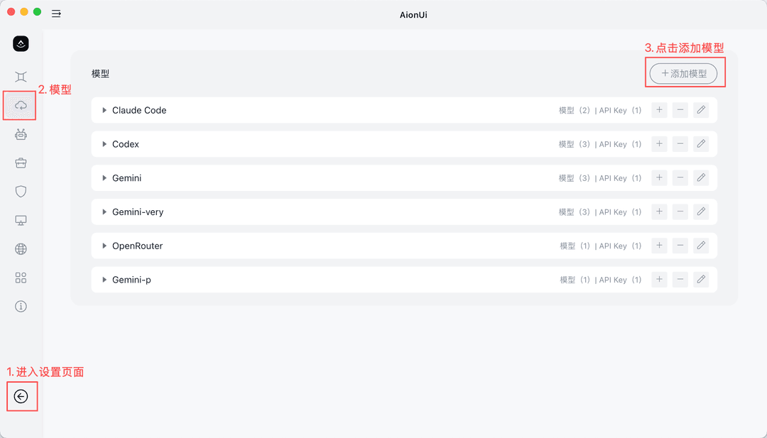 打开设置并添加模型