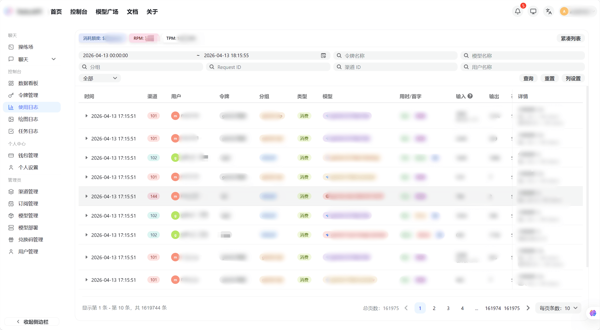 全平台日志列表