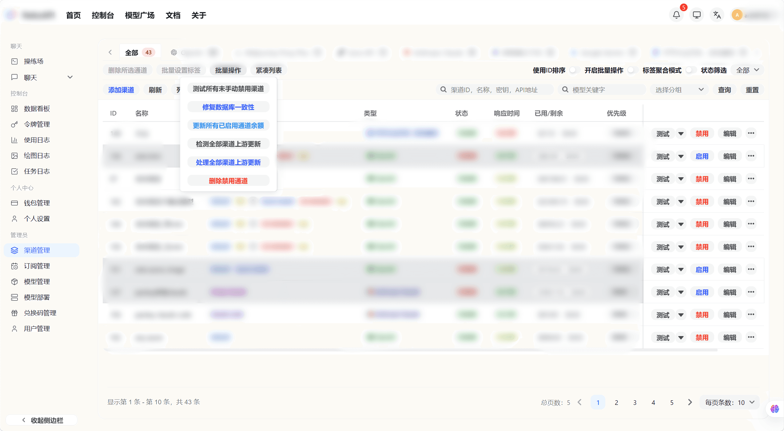 勾选多条渠道后的批量操作栏