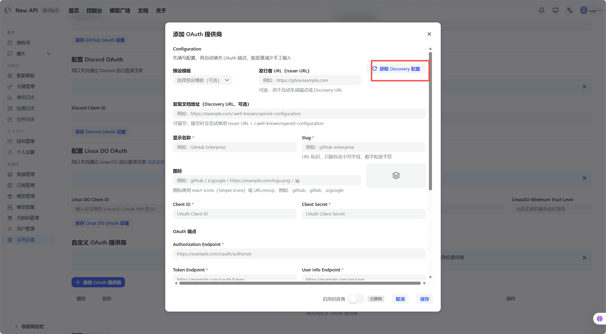 自动发现填充后的配置项