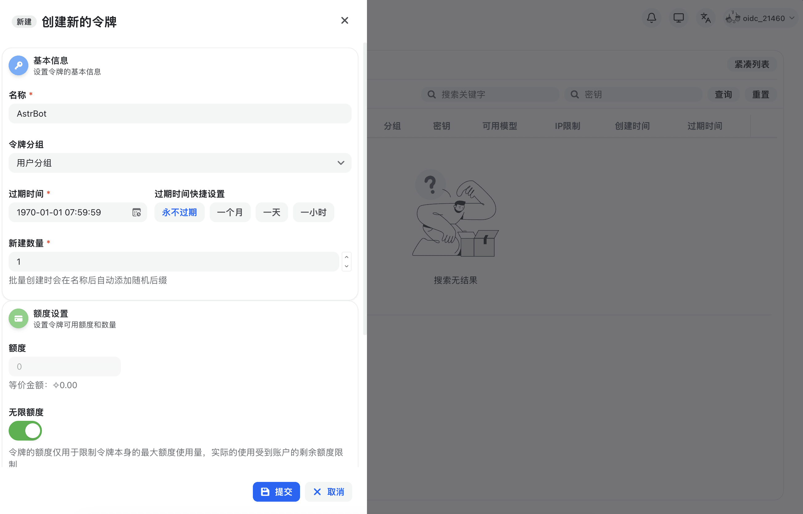 APIキーの作成