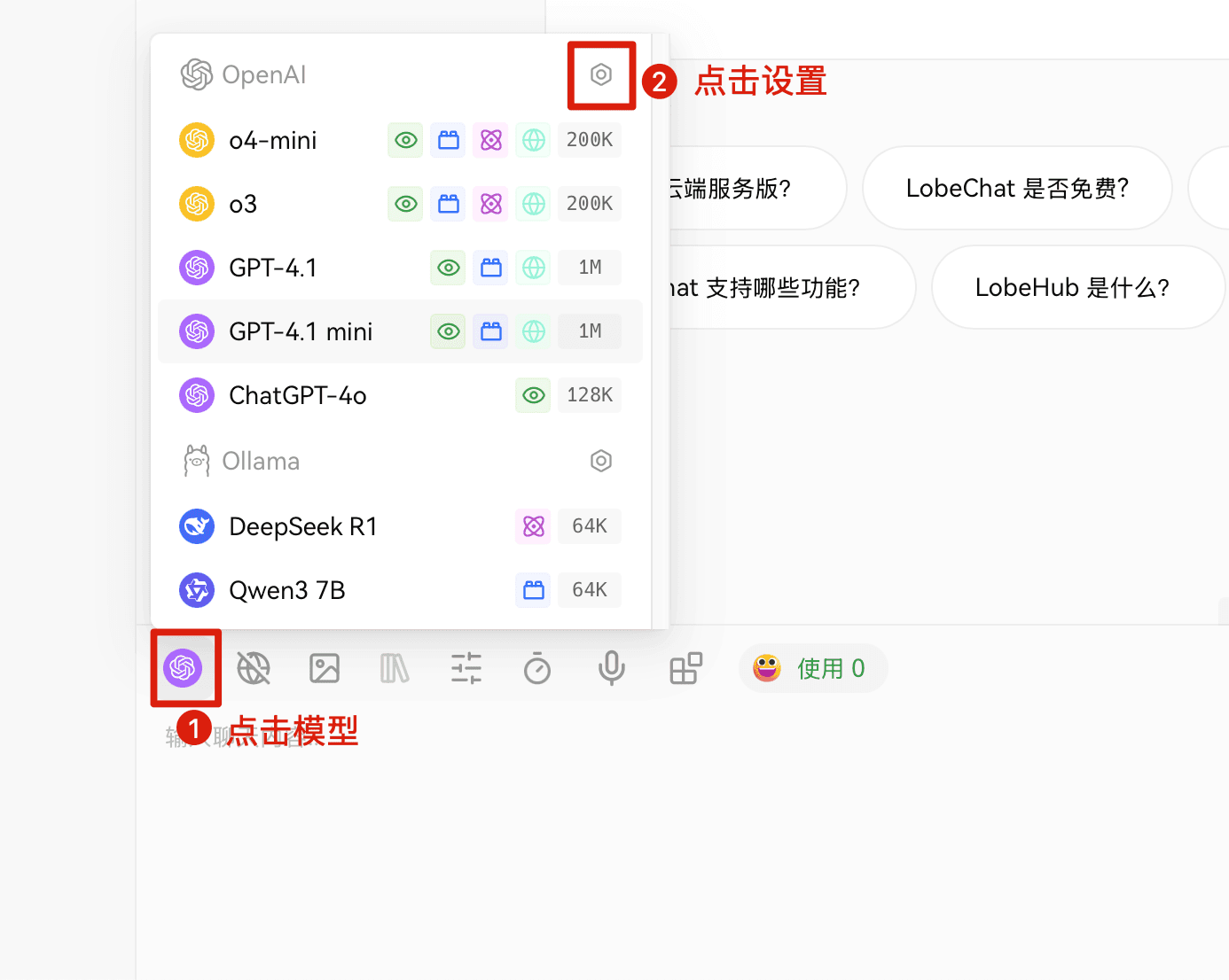Lobe Chat 設定入力 - ステップ1