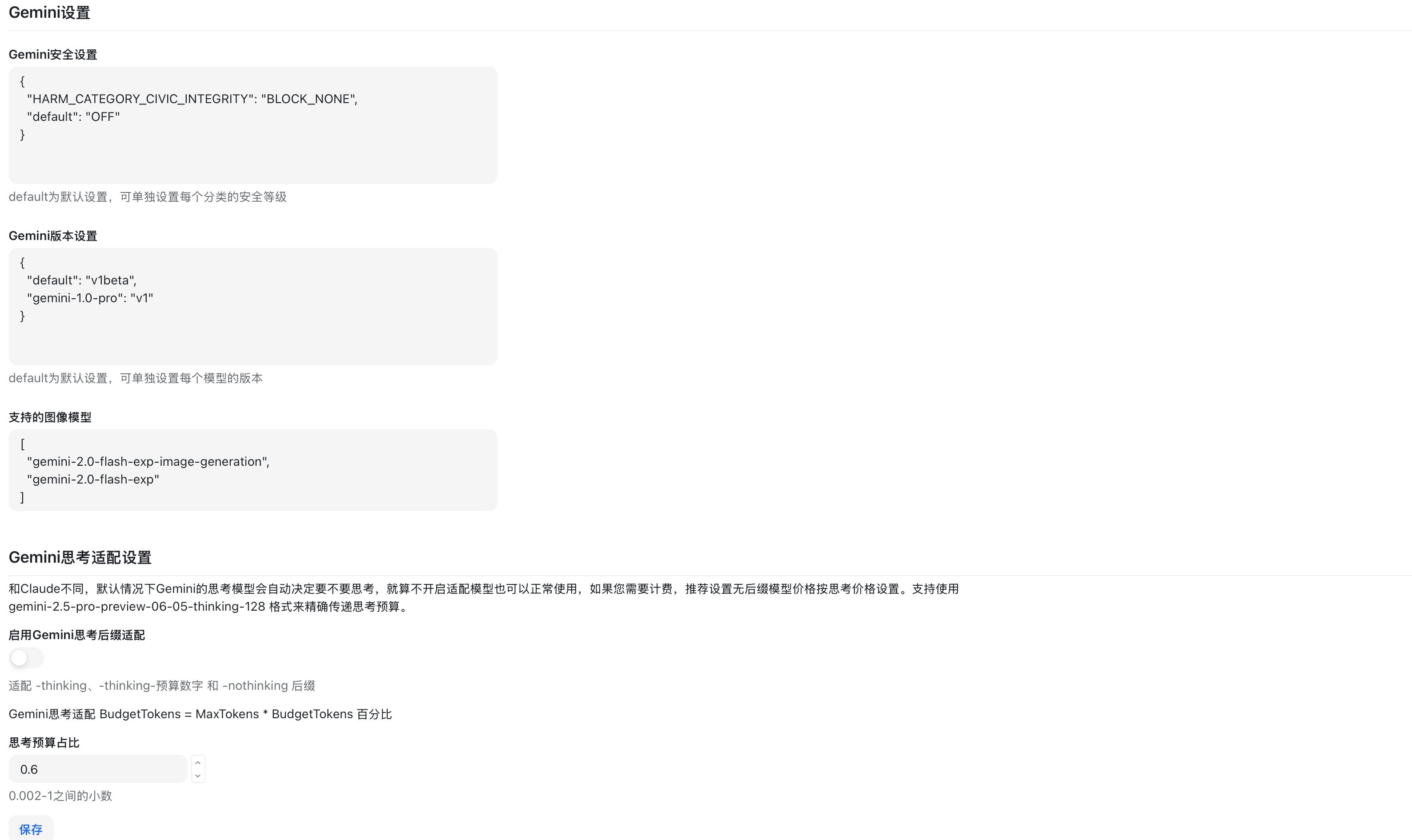 模型设置 - 页面2