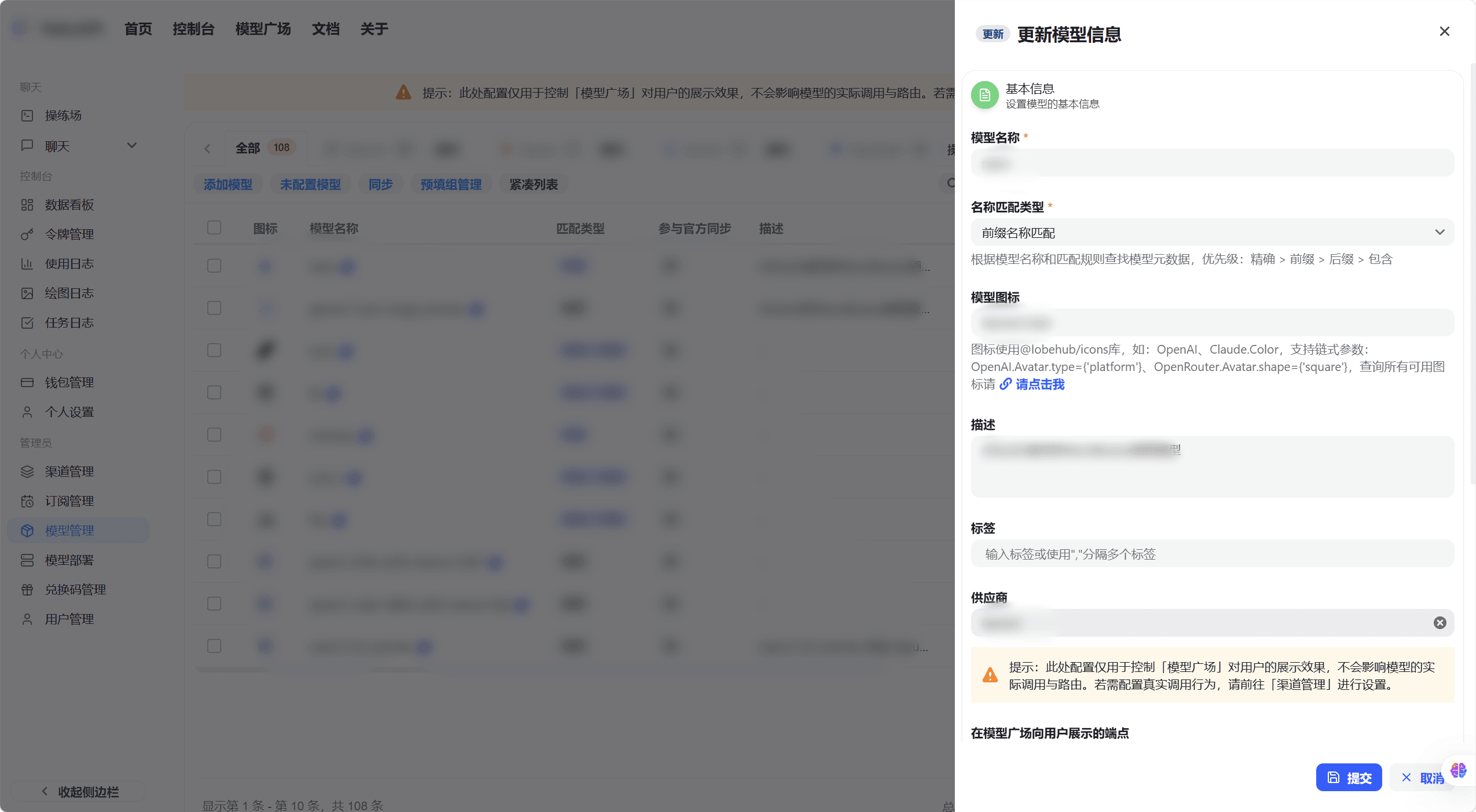 同步完成后的模型列表