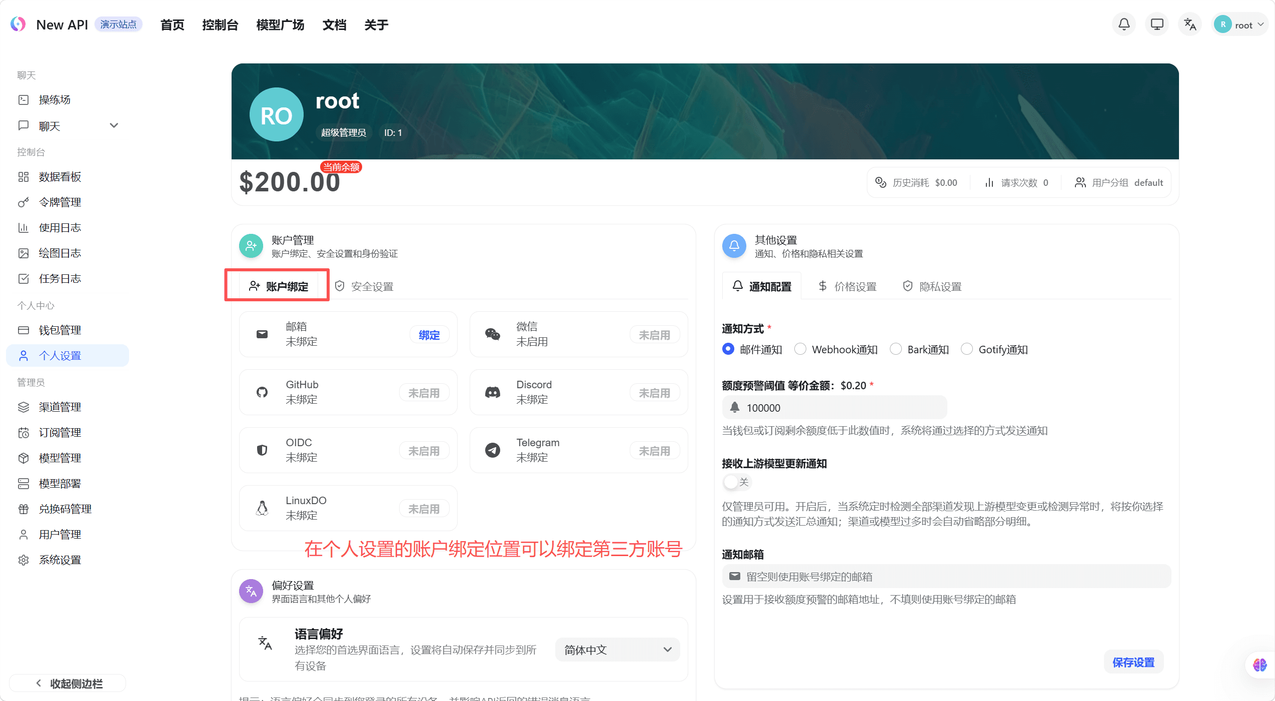サードパーティアカウント連携エリア