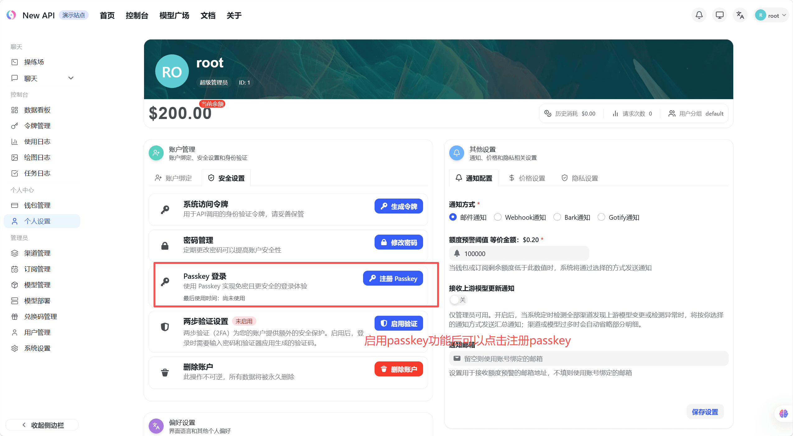 Passkey 设置区域