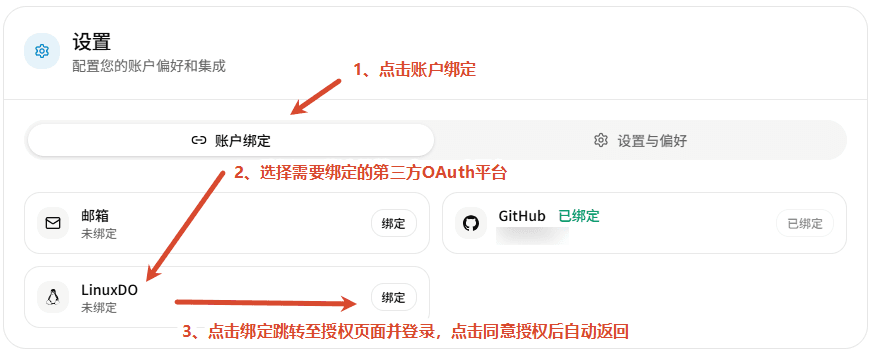 Bind Third-party OAuth Account Page