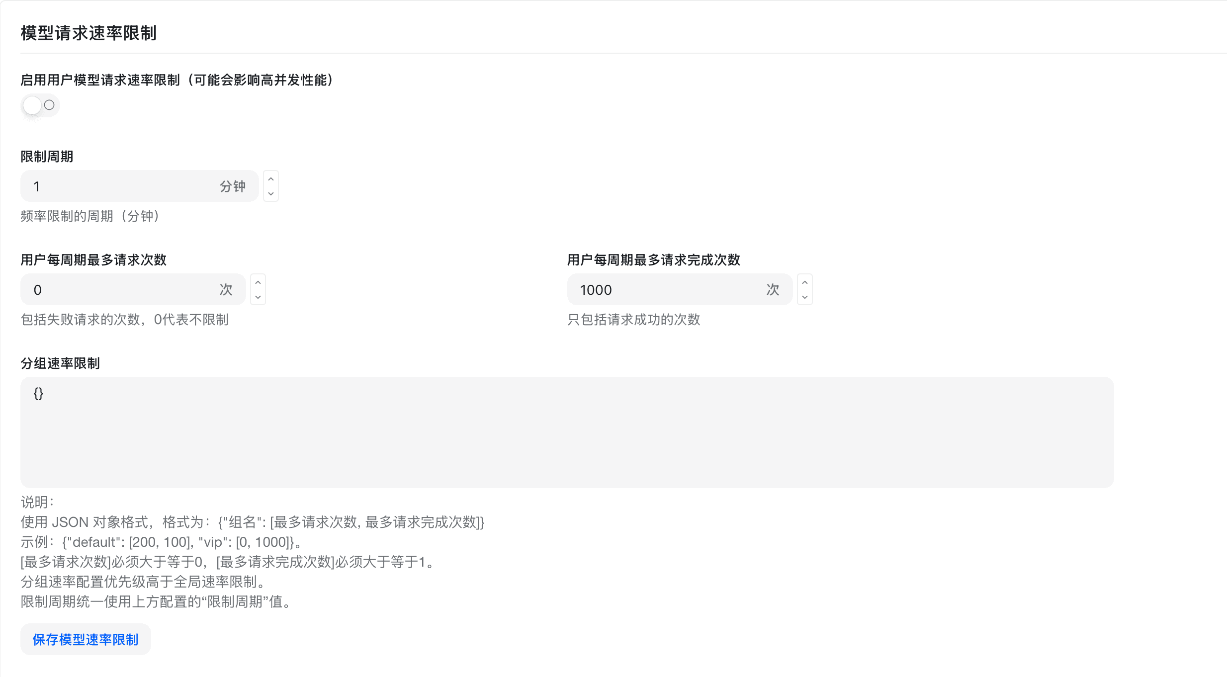 限流设置页面