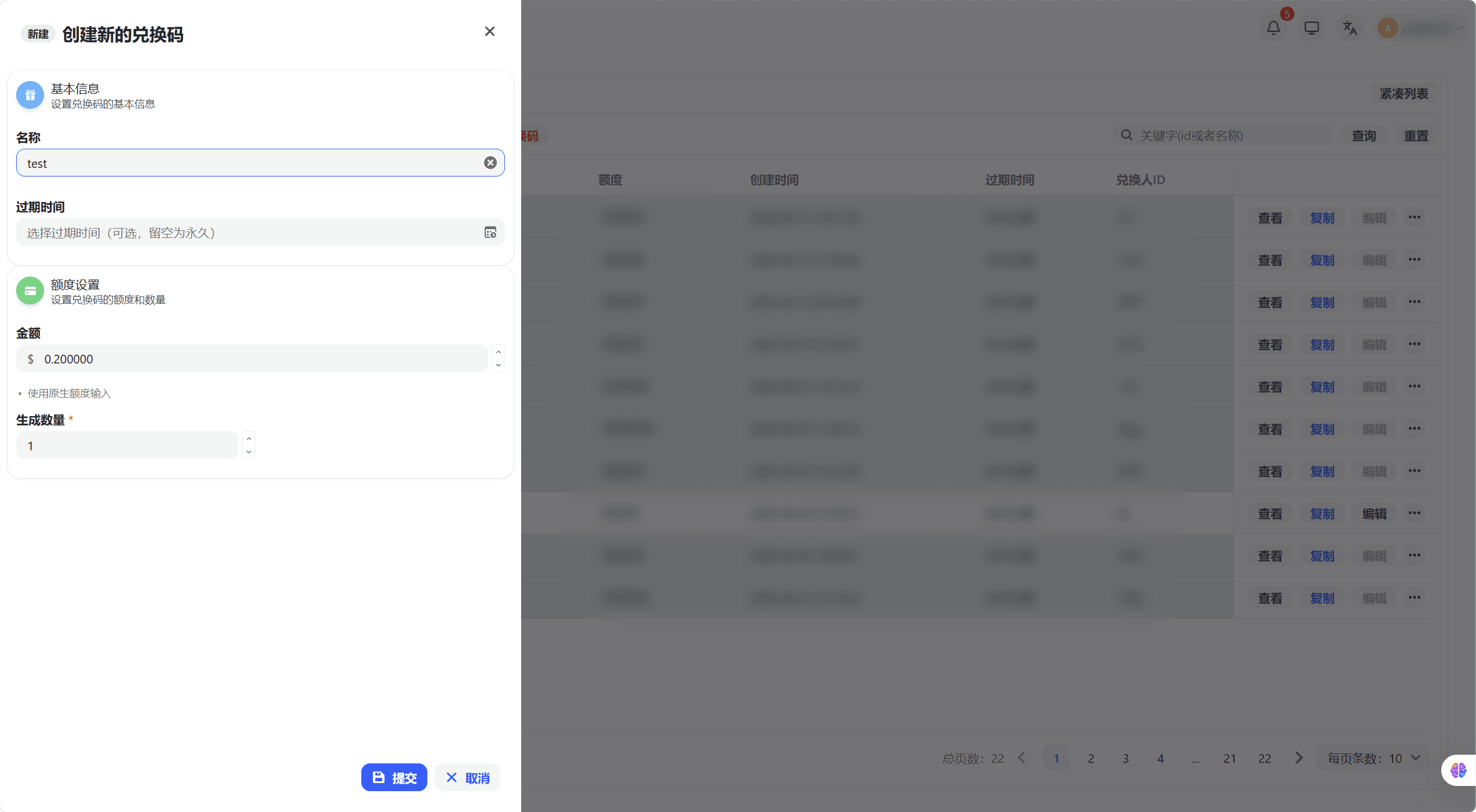 生成兑换码弹窗