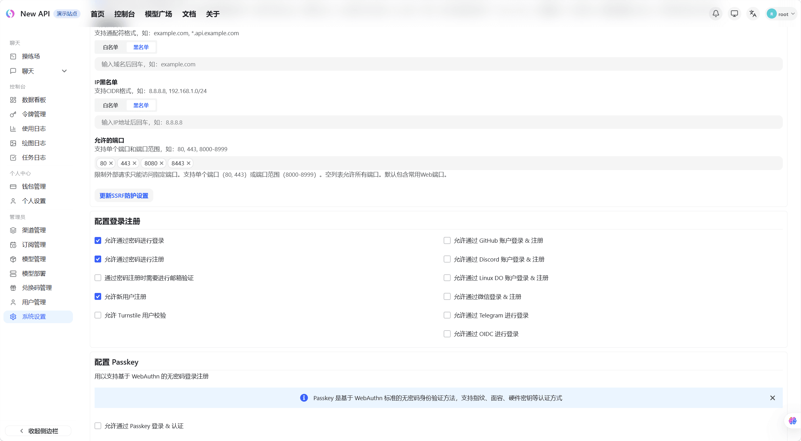 注册与安全设置标签页