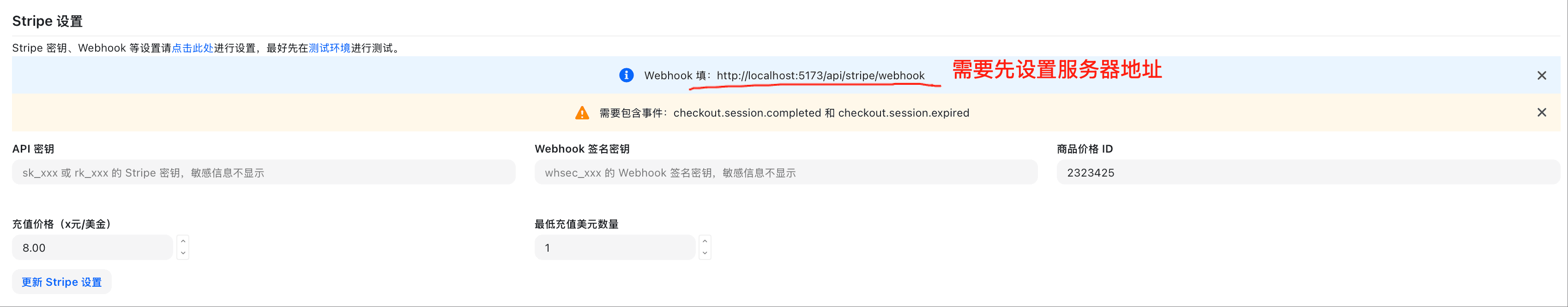 Stripe 配置