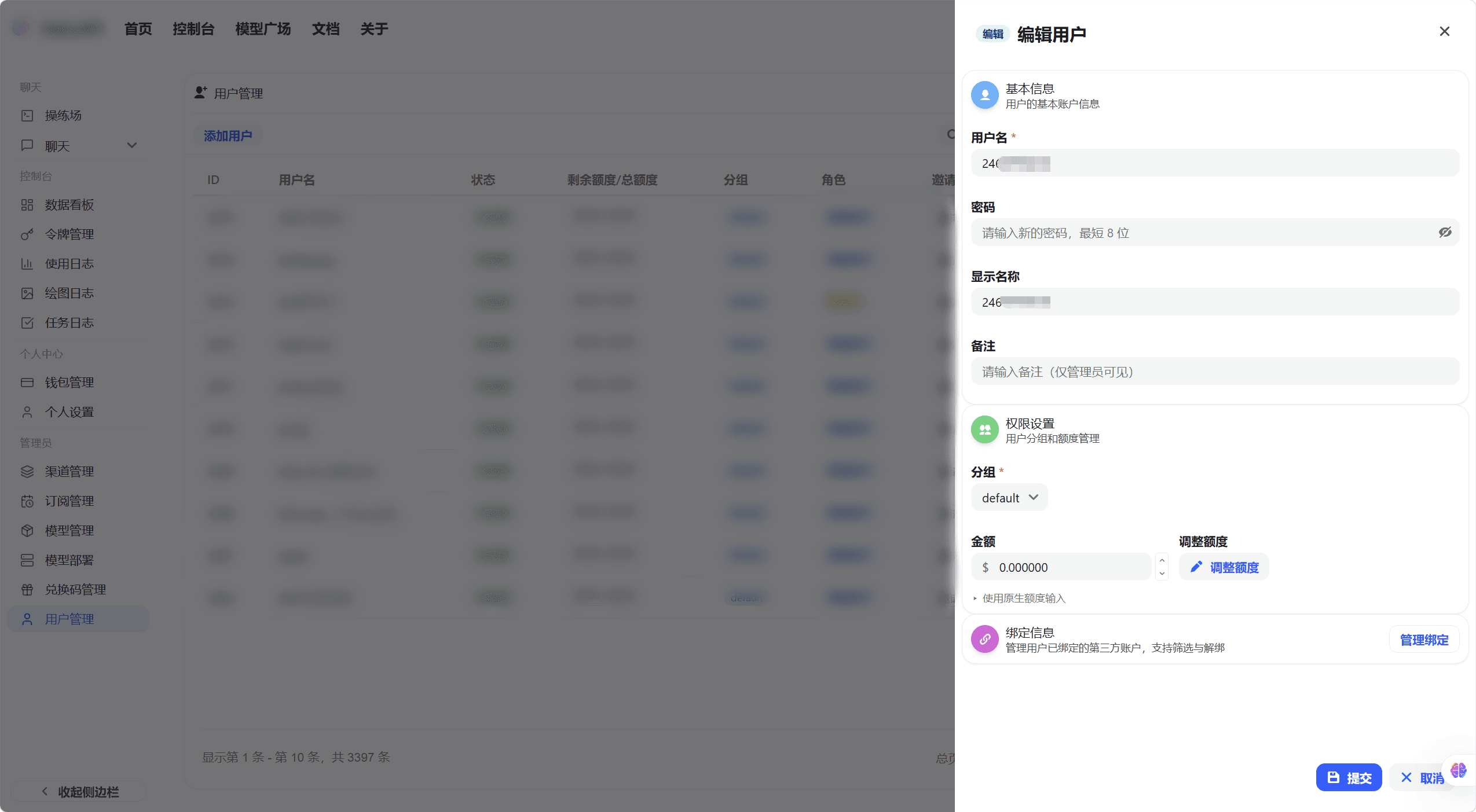 编辑用户弹窗